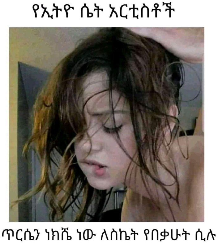 የኢትዮ ሴት አርቲስቶች ጥርሴን ፡ክቬ ነው ለስኬት የበቃሁት ሲሉ